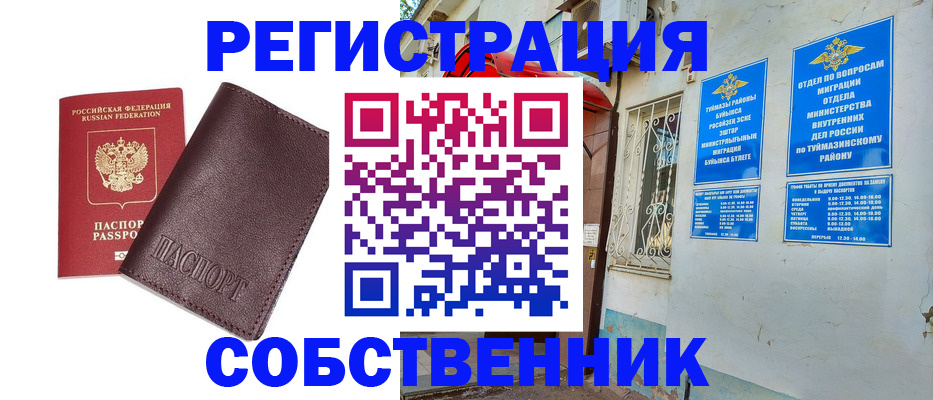 временная регистрация собственник в Уссурийске