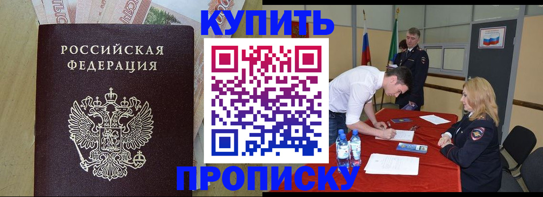 прописка 2025 в Уссурийске