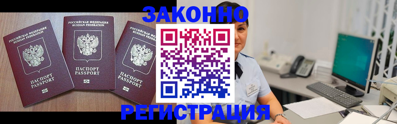 миграционный учет в Уссурийске